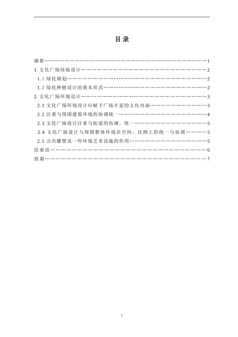 城市园林李宝琨毕业论文_第3页