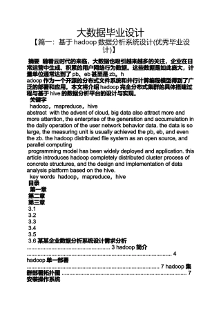 大数据毕业设计