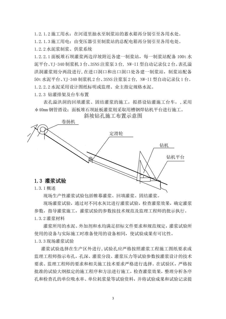 大坝灌浆施工方案_第3页