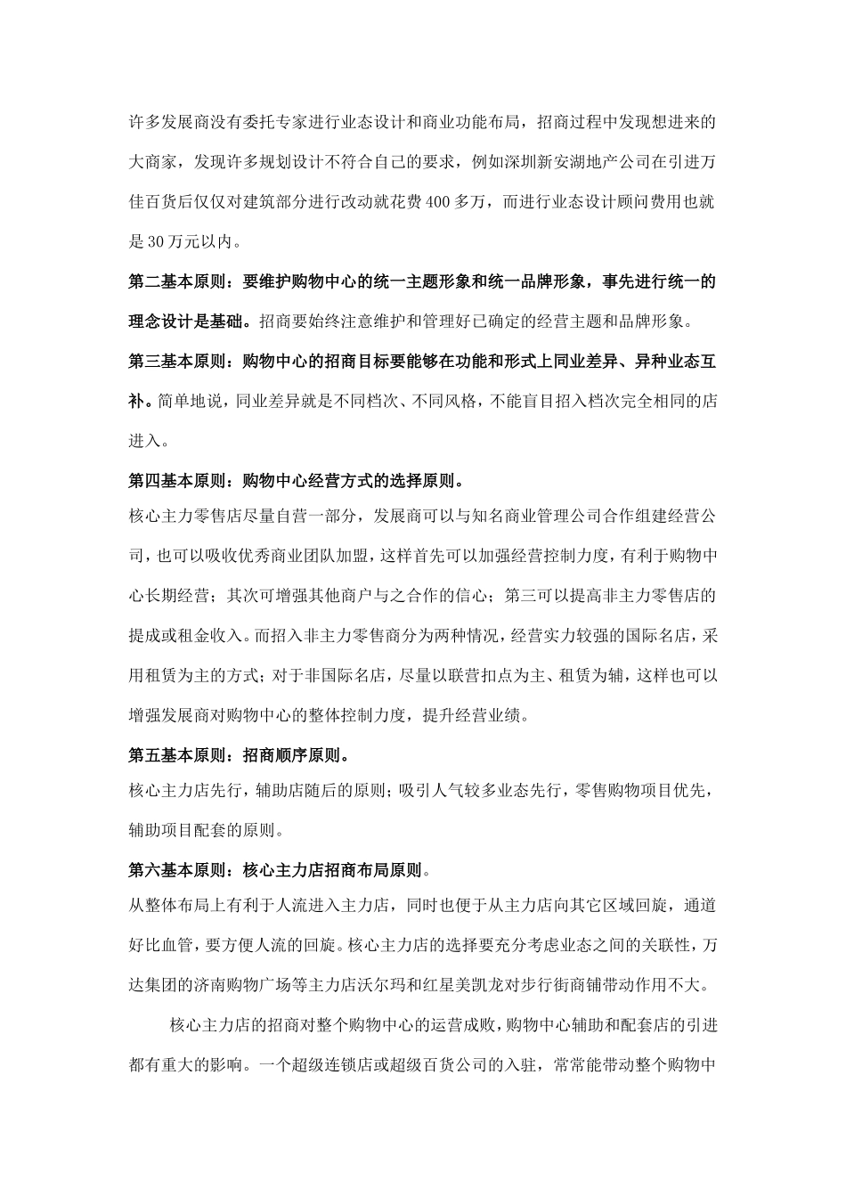 大型Mall与步行街招商策划及招商计划实施_第2页