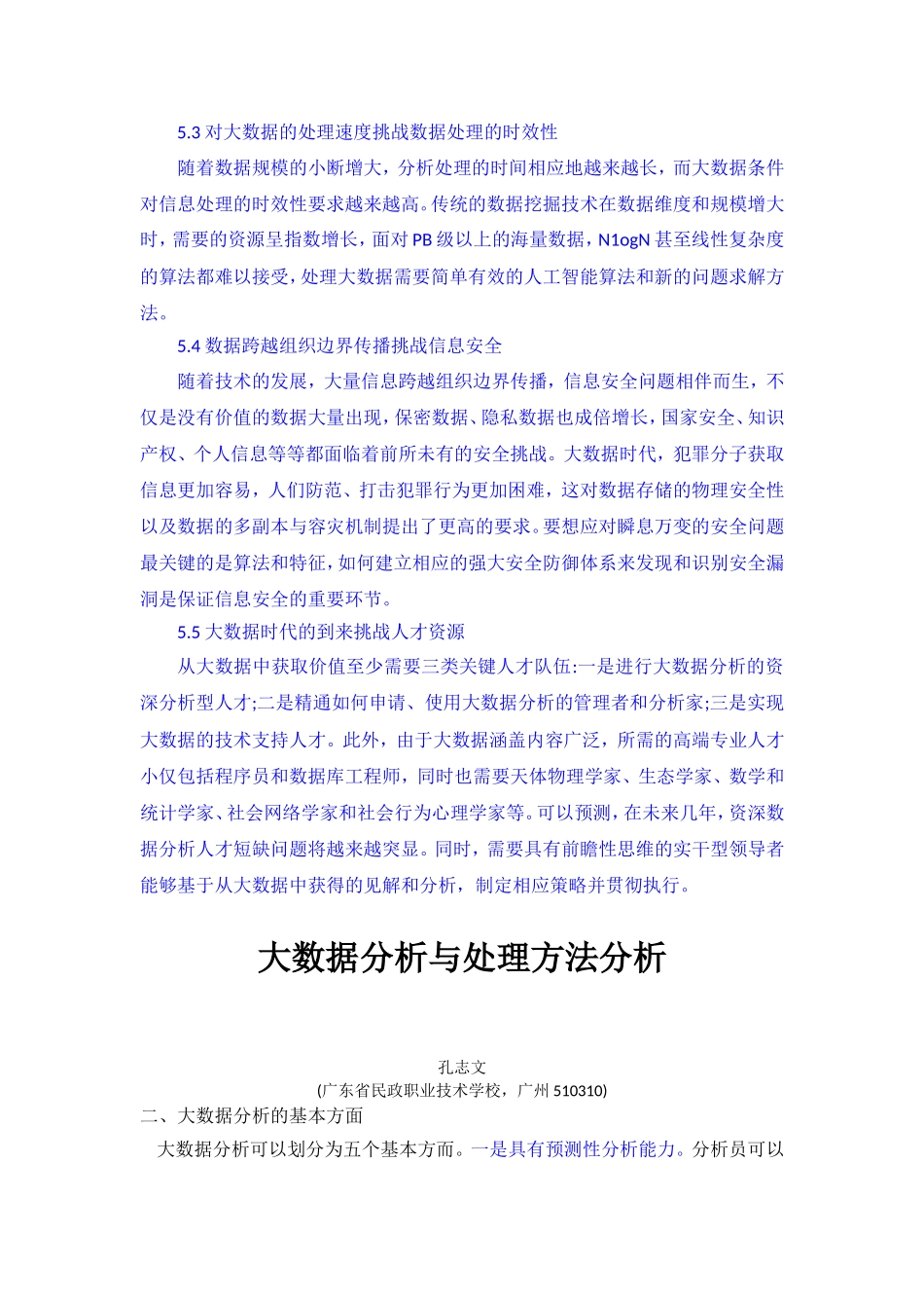 大数据参考文献_第3页