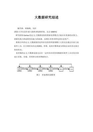 大数据参考文献