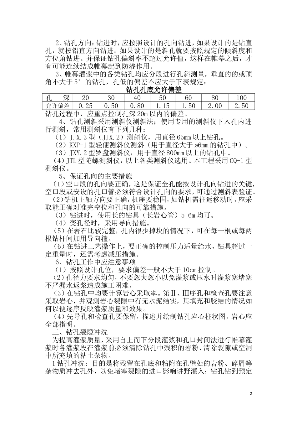 大坝基础灌浆_第2页