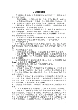 大坝基础灌浆