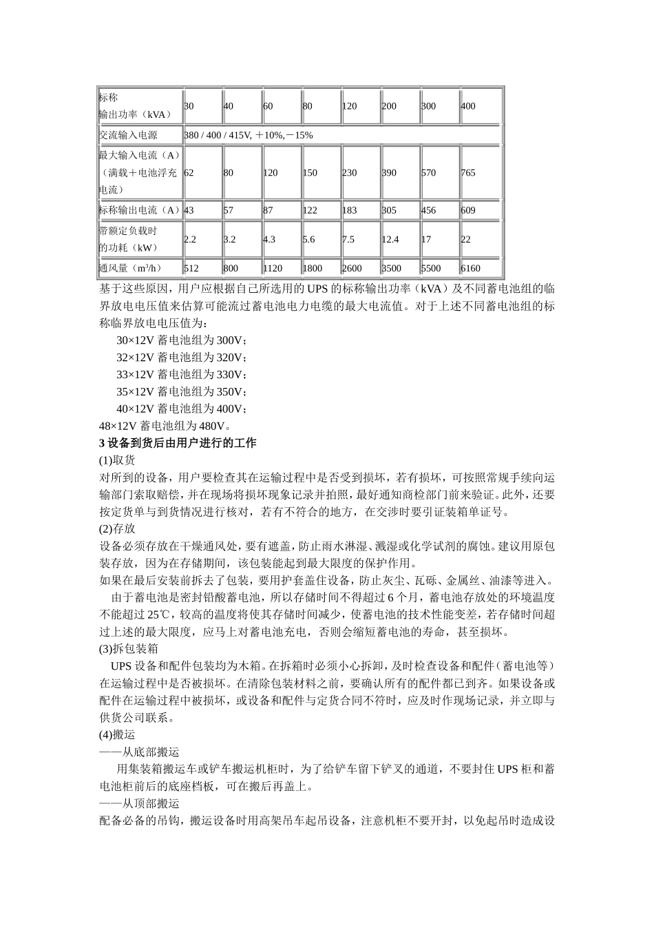 大型UPS电源的安装_第2页