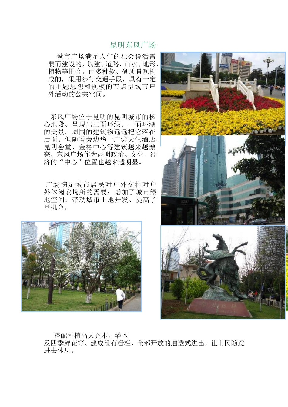 城市园林绿地调查_第1页
