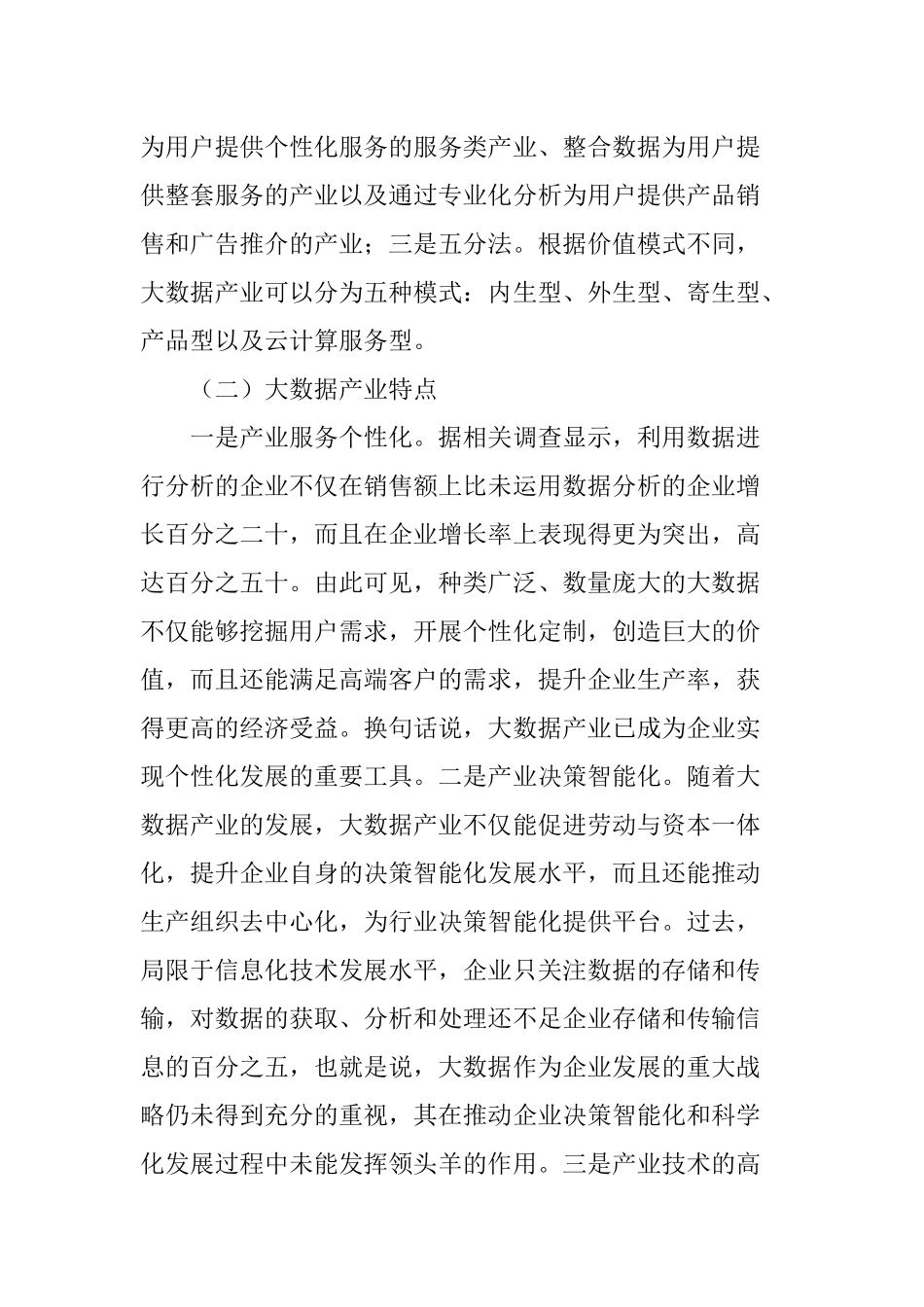 大数据产业的发展现状及发展举措_第2页