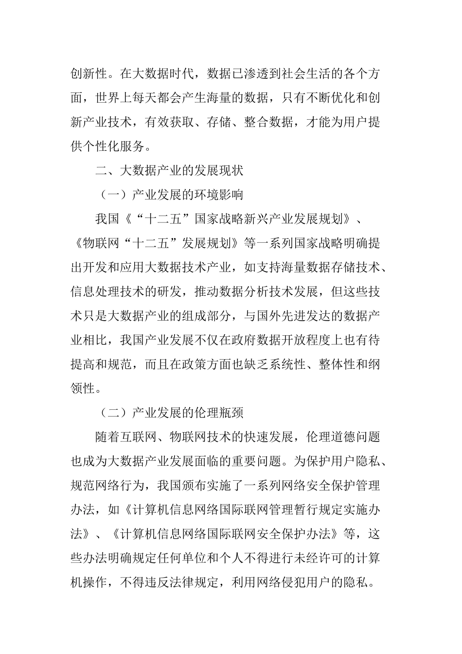 大数据产业的发展现状及发展举措_第3页