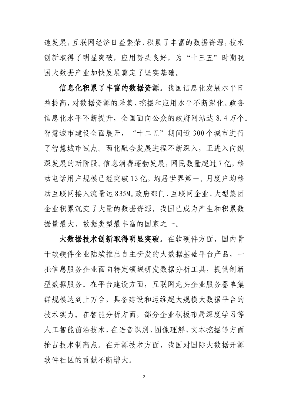 大数据产业发展规划2016-2020_第2页