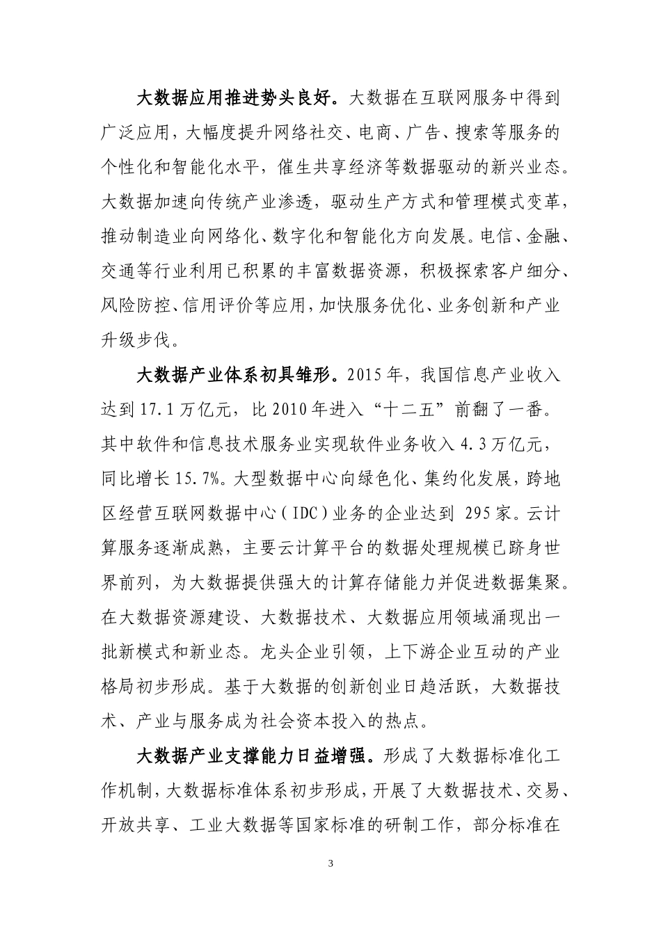 大数据产业发展规划2016-2020_第3页