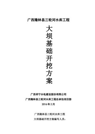 大坝基础开挖方案