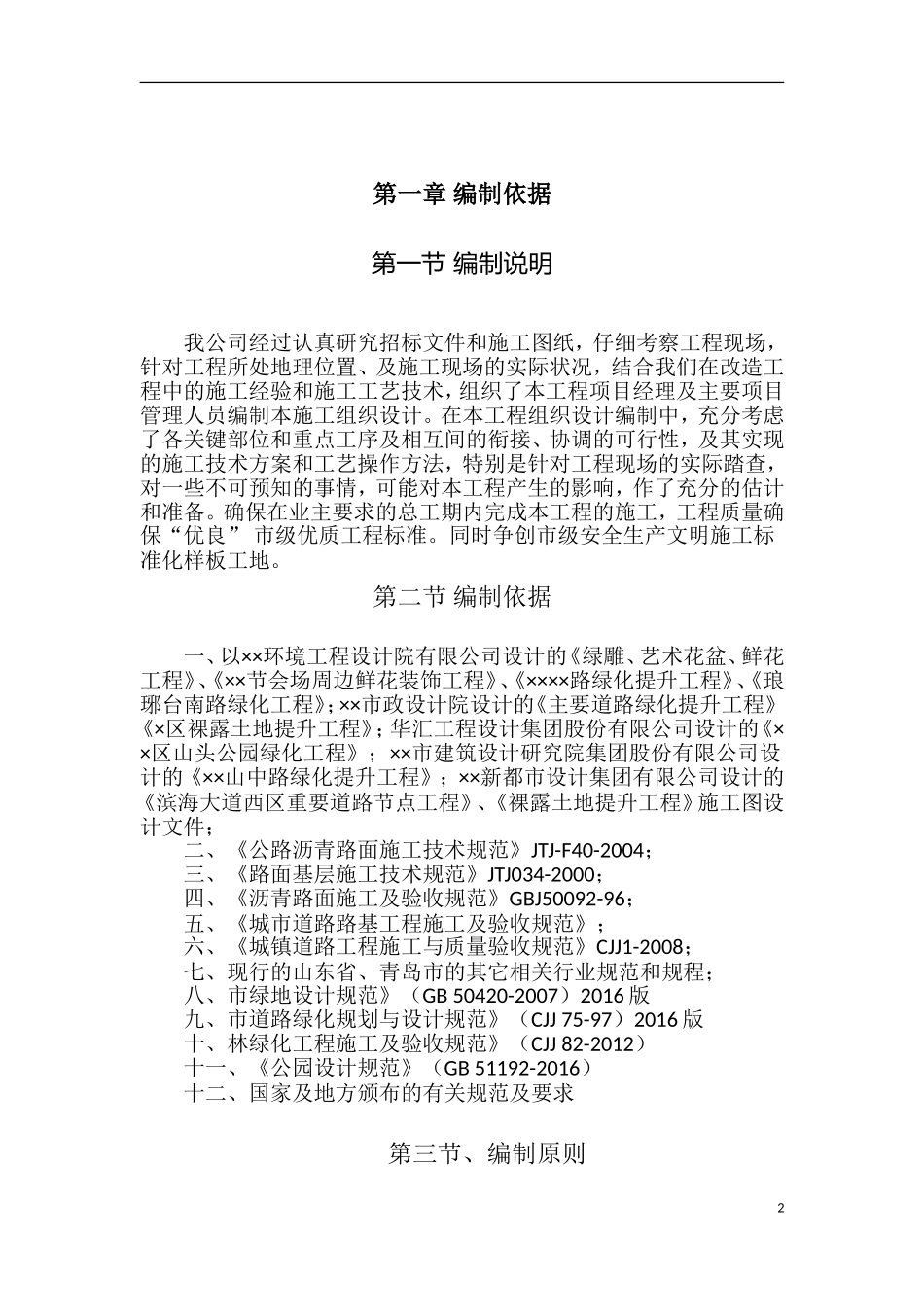 城市园林绿化、道路提升工程项目施工组织设计_第3页