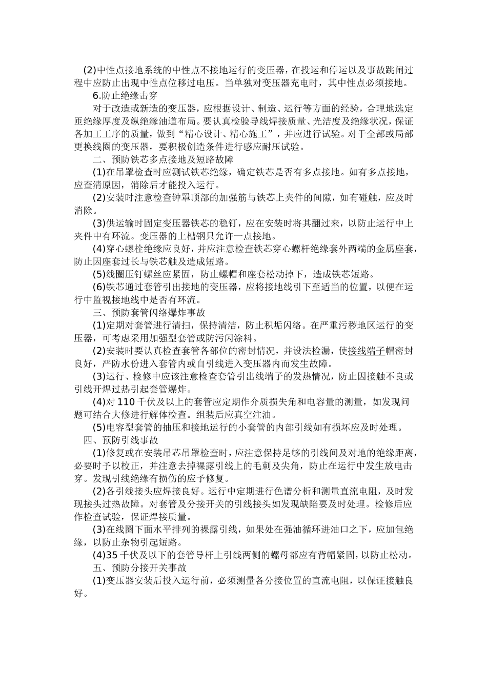 大型变压器事故预防的技术措施_第3页