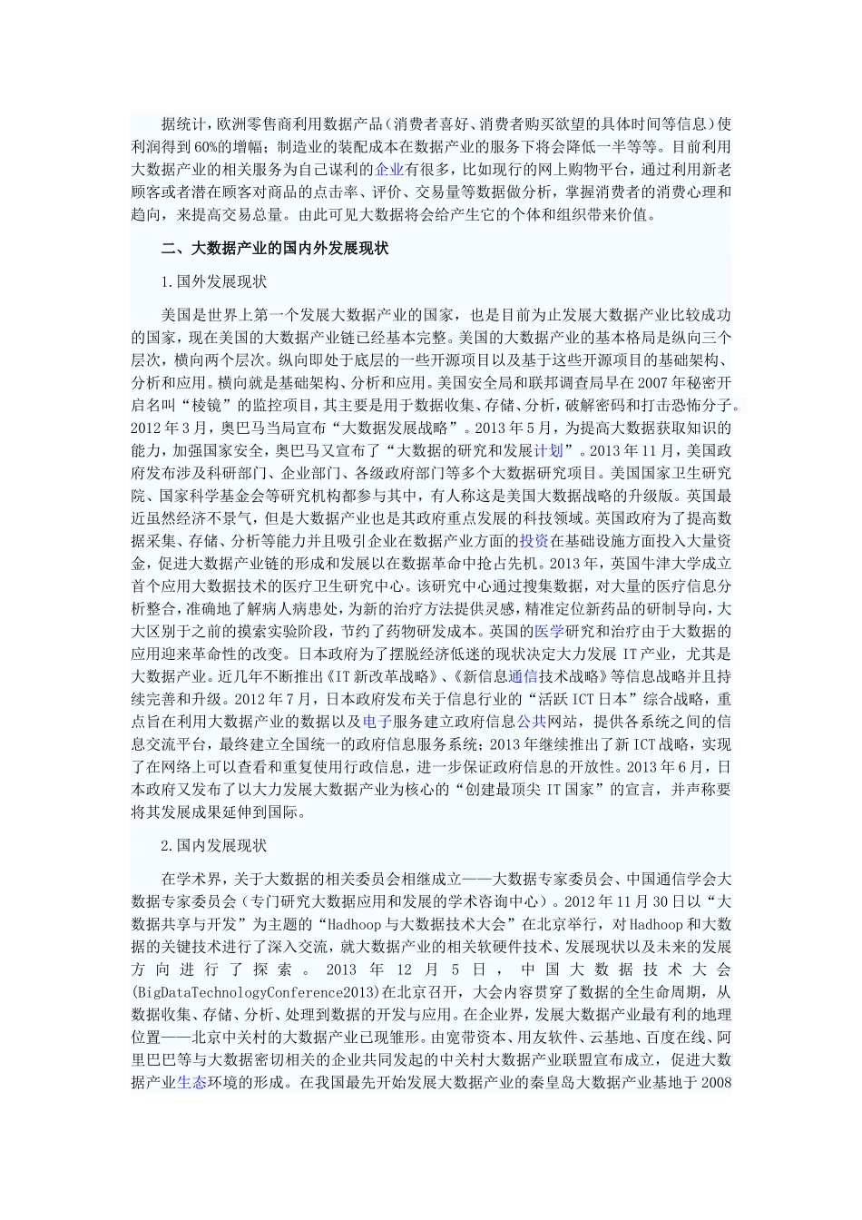 大数据产业发展及应对措施_第2页