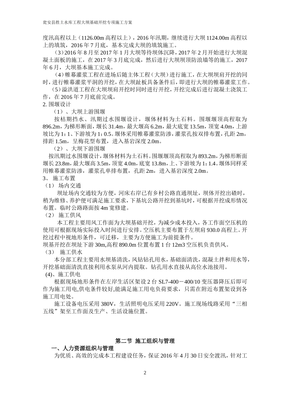 大坝基础开挖专项施工方案_第2页