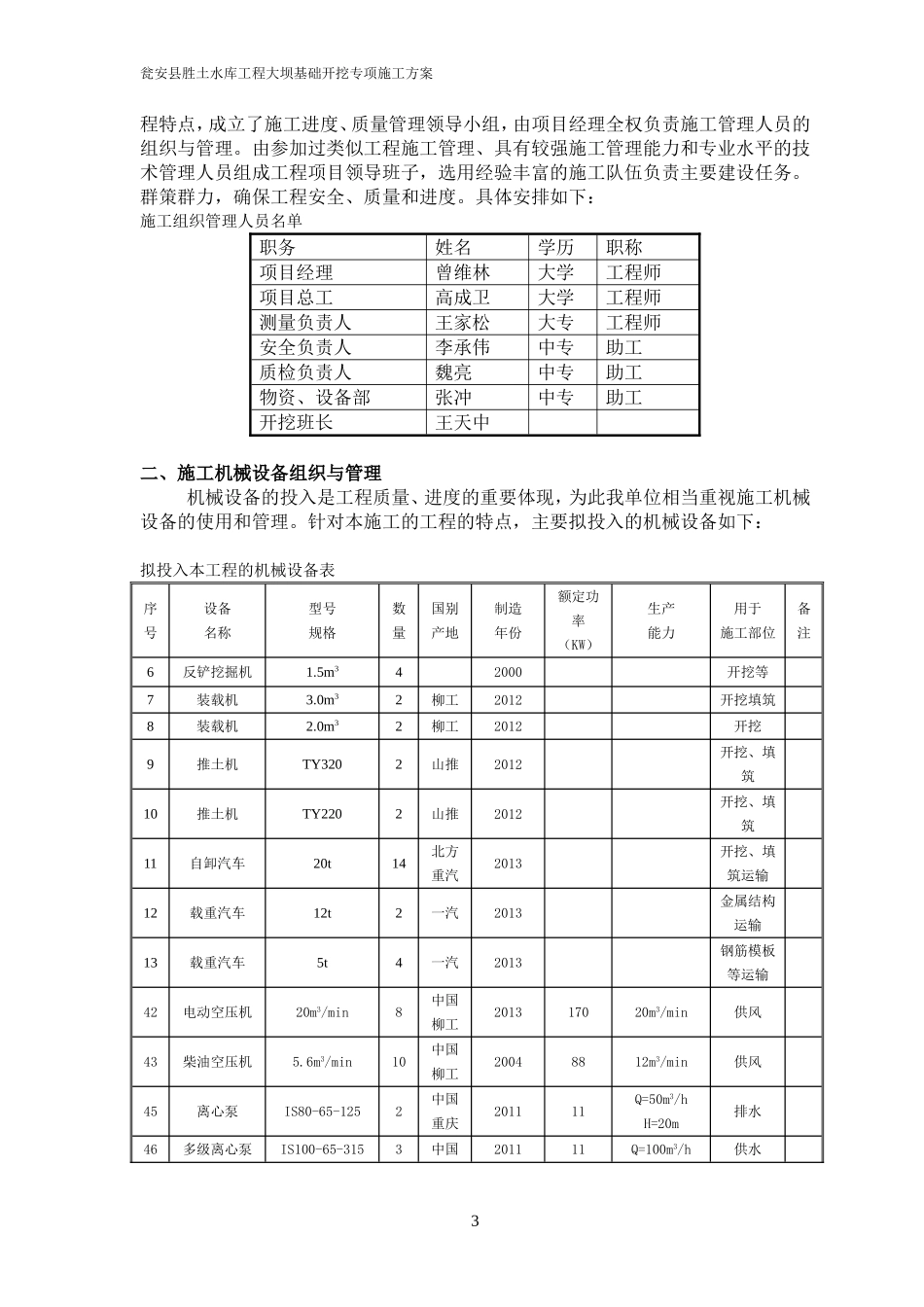 大坝基础开挖专项施工方案_第3页