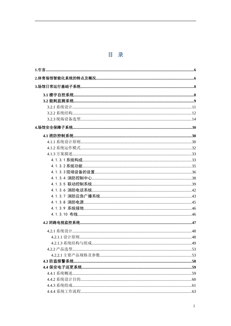 大型标准化体育场馆弱电智能化系统设计方案_第2页