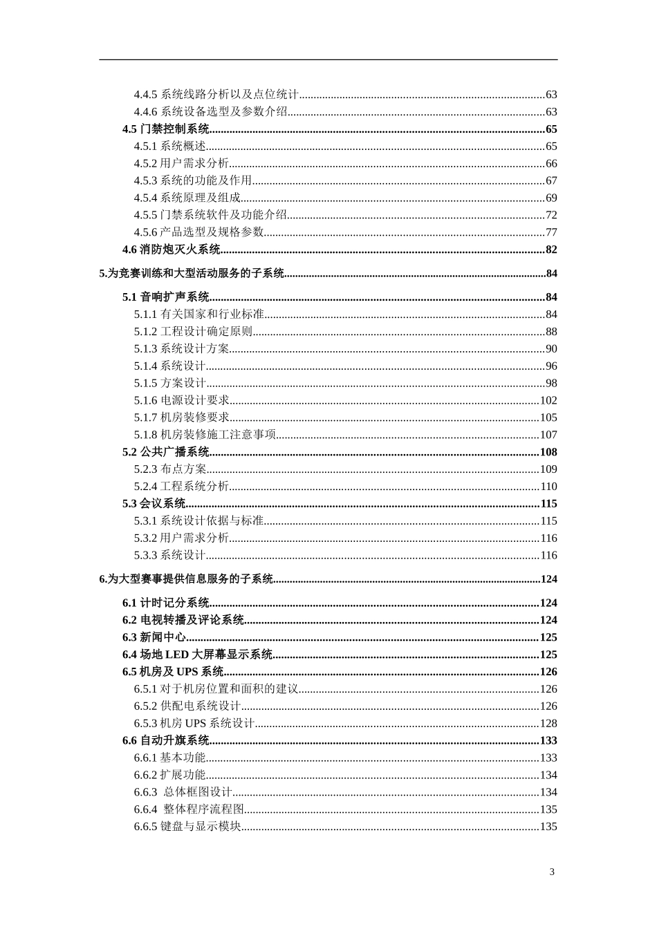 大型标准化体育场馆弱电智能化系统设计方案_第3页