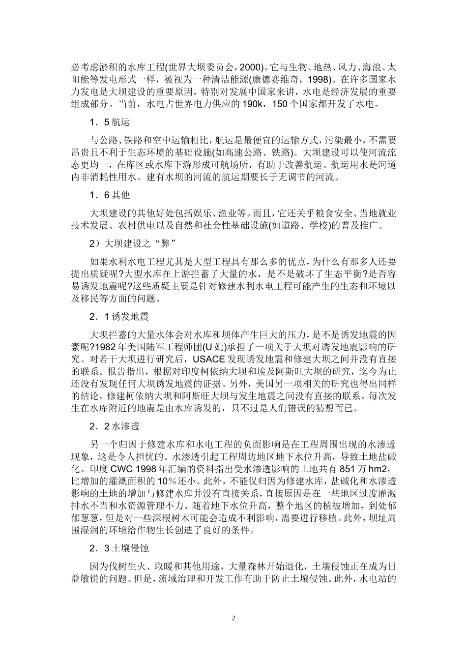 大坝建设的利与弊分析_第2页