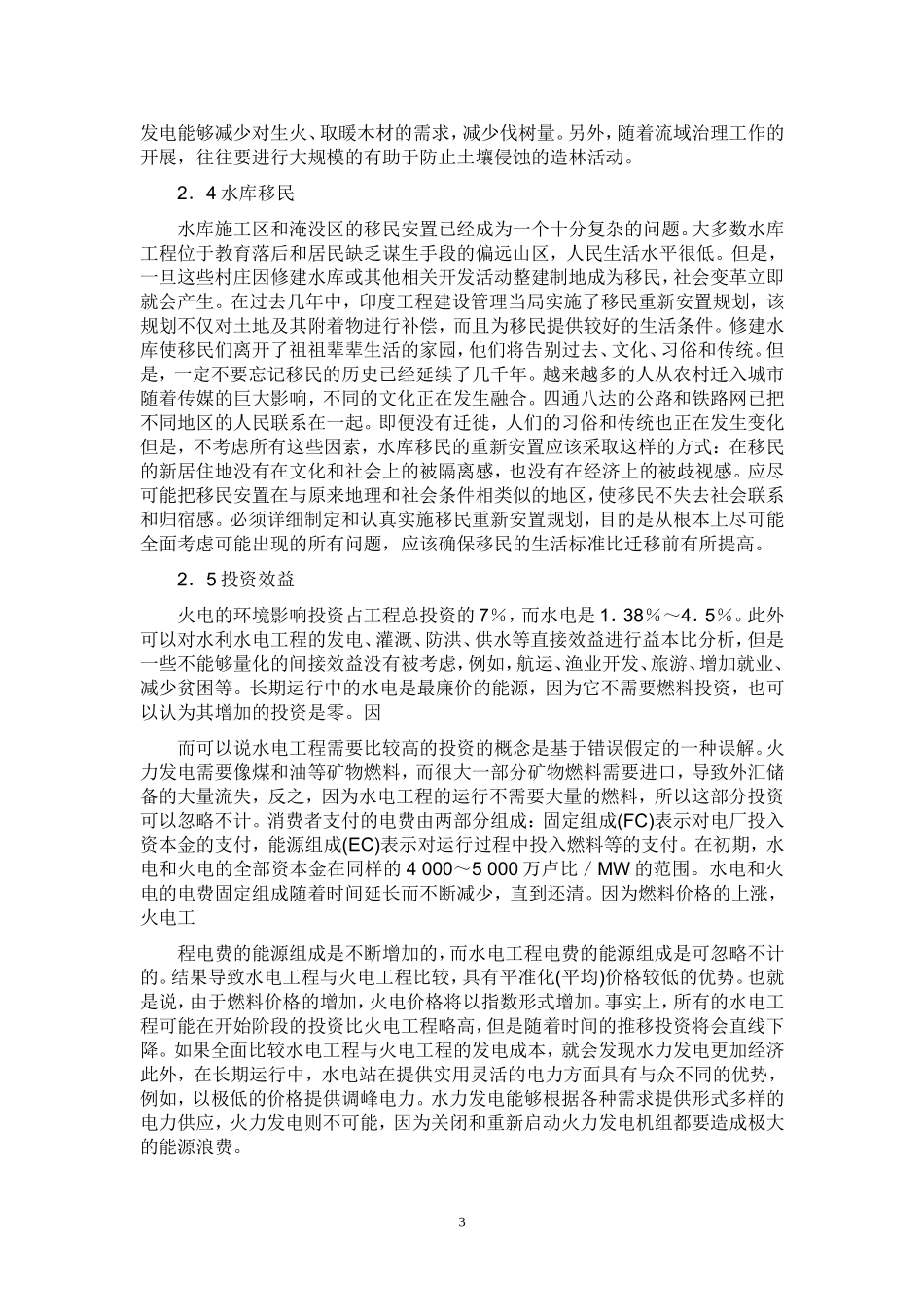 大坝建设的利与弊分析_第3页