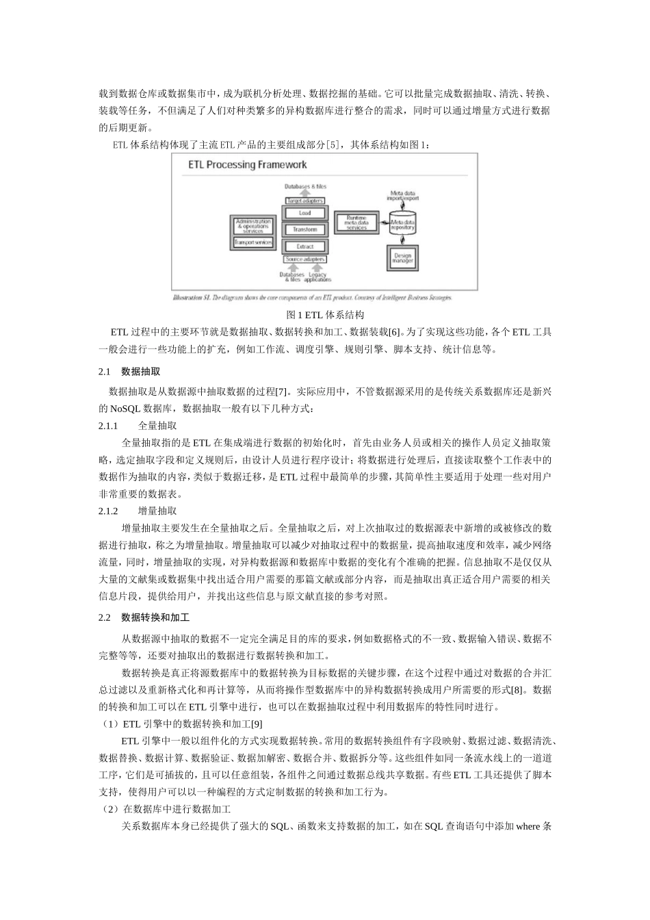 大数据存储技术.docx_第2页
