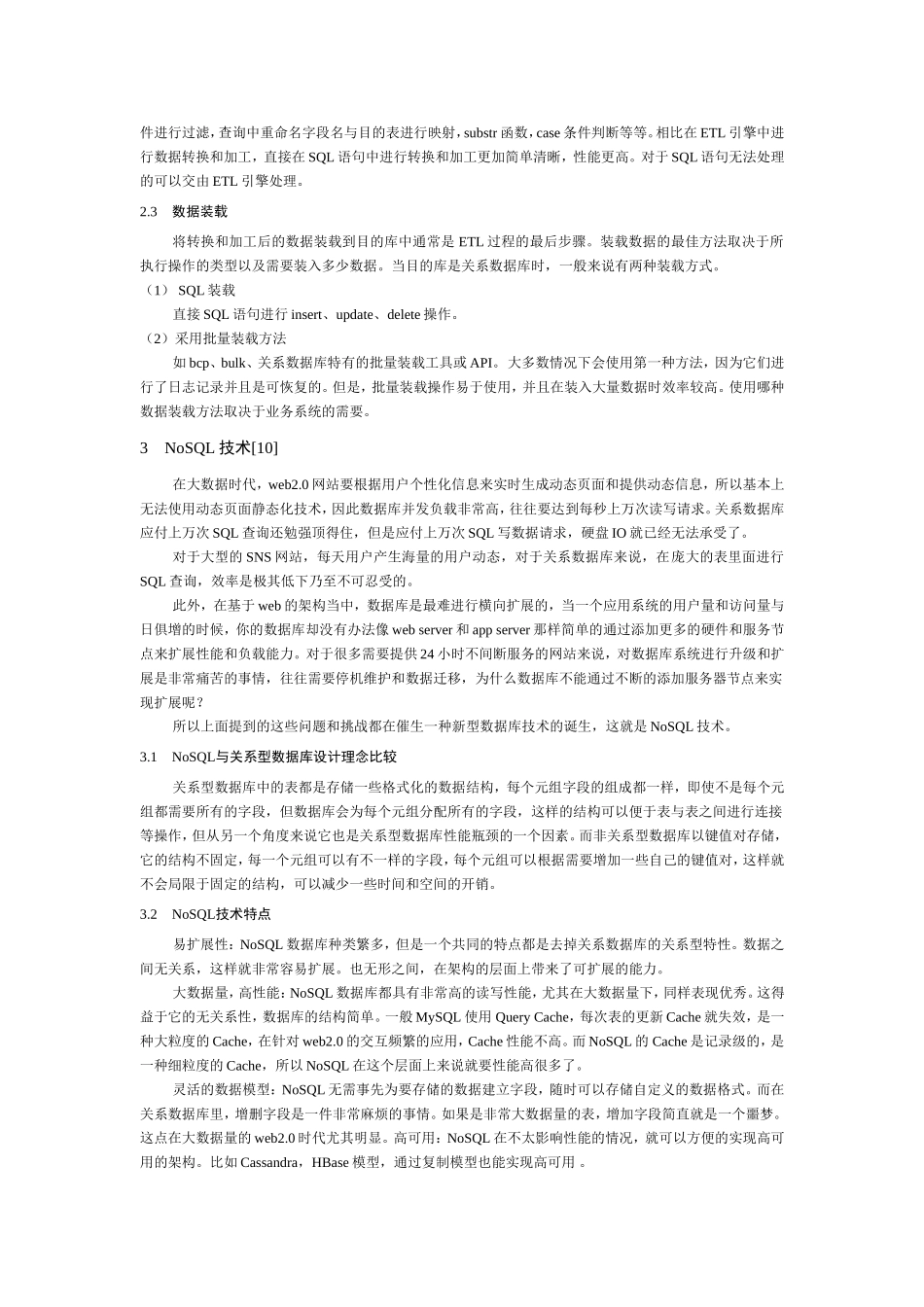 大数据存储技术.docx_第3页