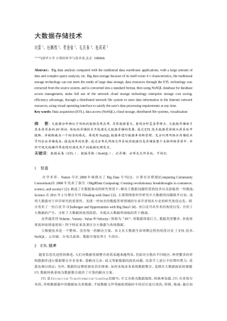 大数据存储技术.docx
