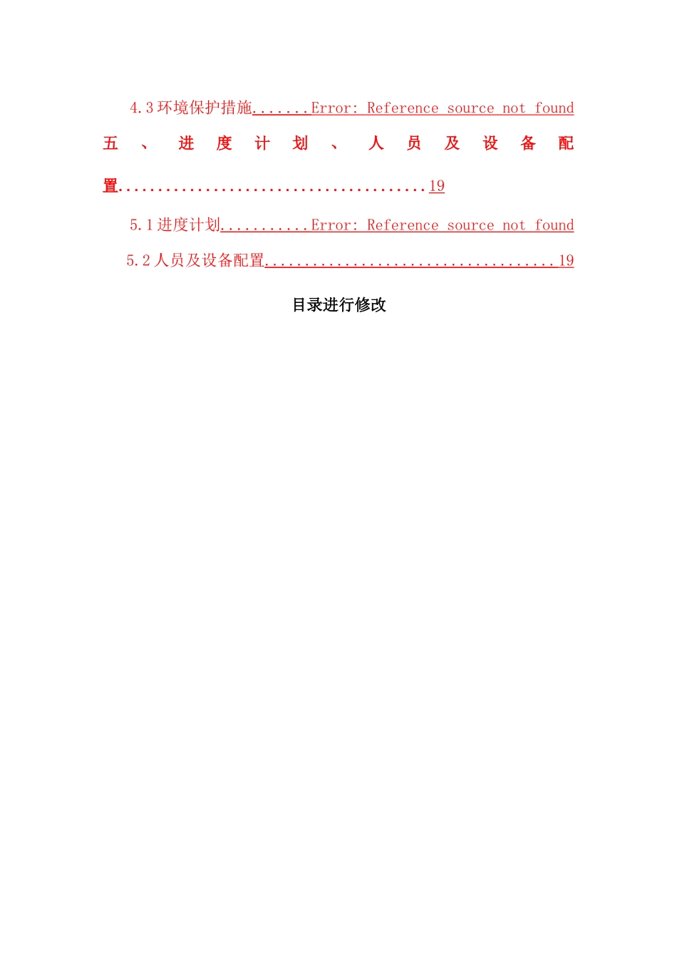 大坝砌石混凝土施工方案_第2页