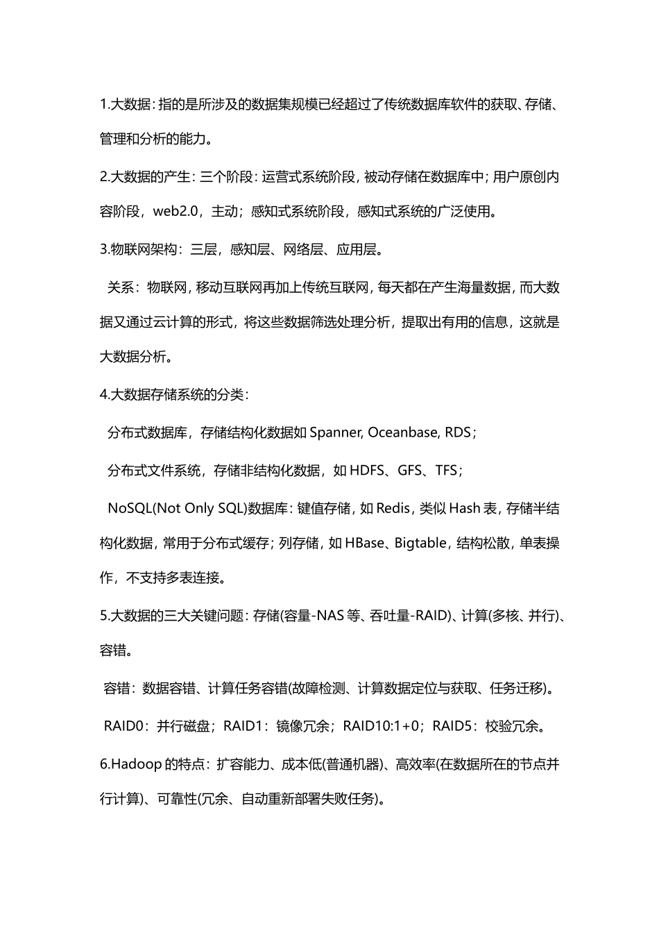 大数据存储与处理：PPT要点&大题_第1页