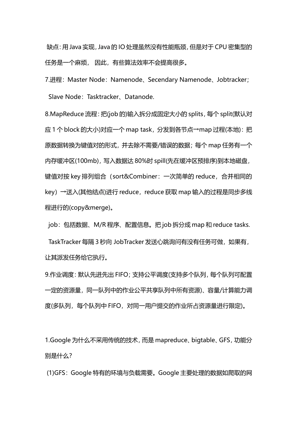 大数据存储与处理：PPT要点&大题_第2页