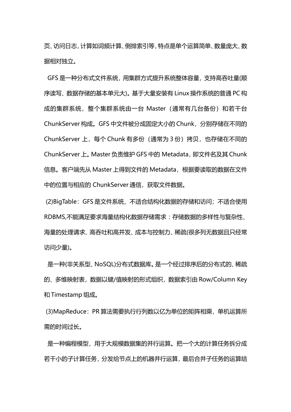 大数据存储与处理：PPT要点&大题_第3页