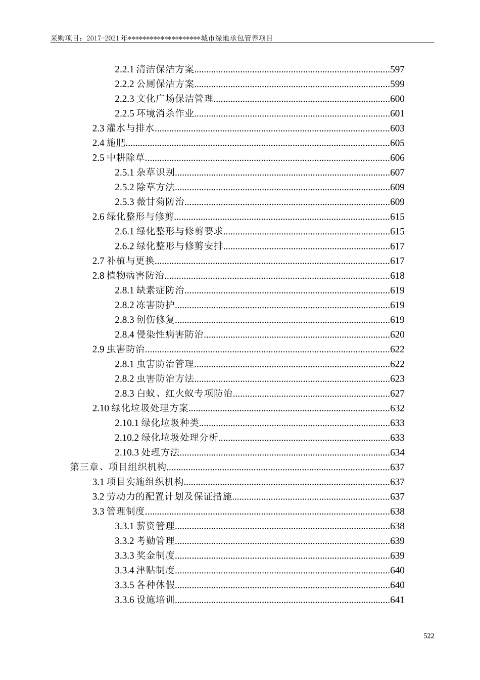 城市园林绿化养护方案_第3页