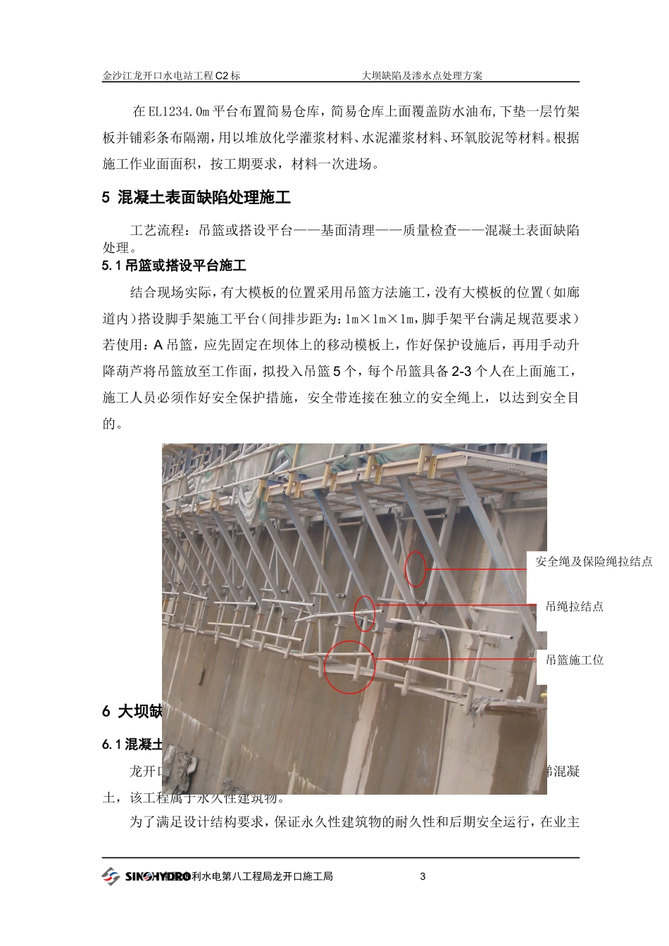 大坝缺陷及渗水点处理方案_第3页