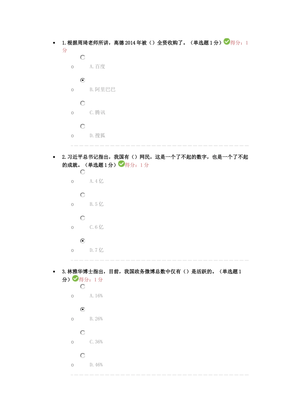 大数据答案100分_第1页