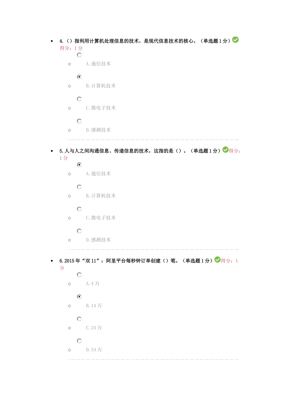 大数据答案100分_第2页