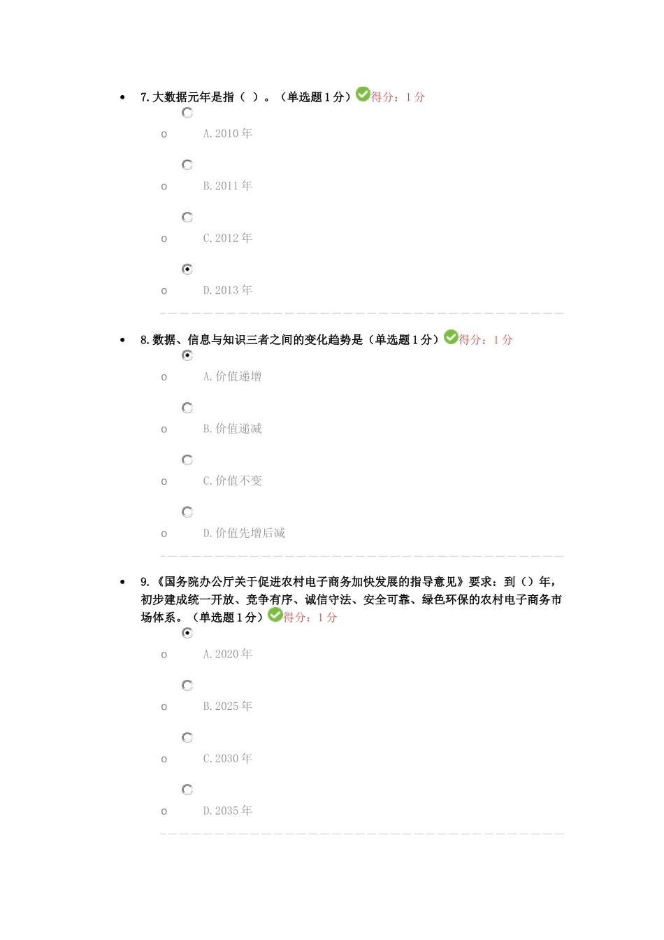 大数据答案100分_第3页