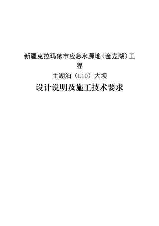 大坝设计说明及施工技术要求