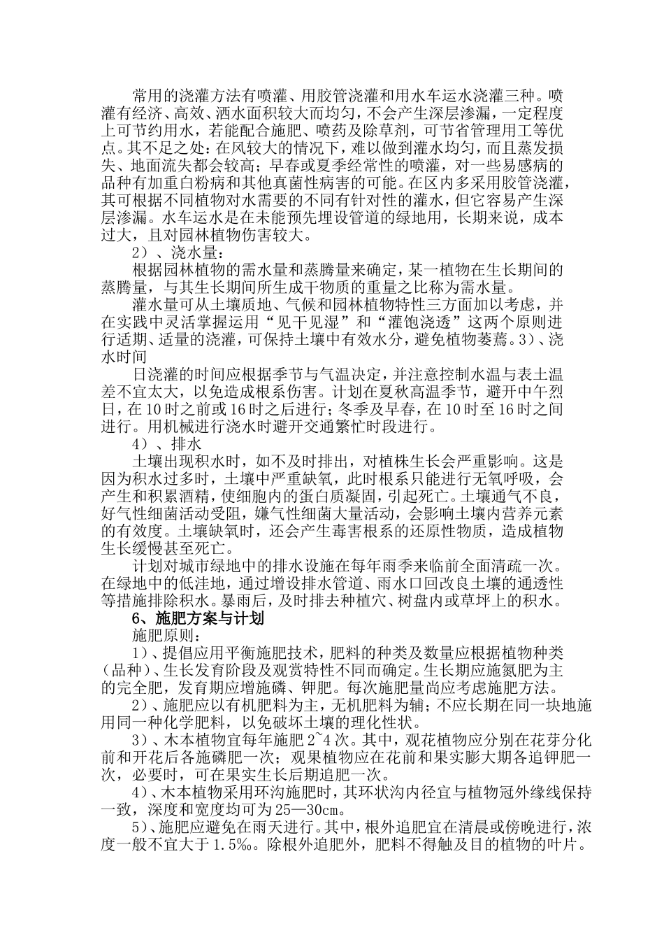 城市园林绿化养护管理总体方案_第3页