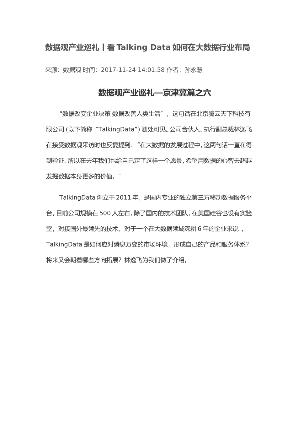 大数据的大-就意味着它的价值密度低_第1页