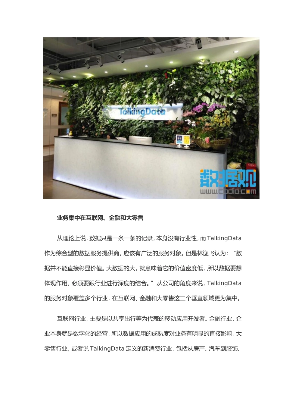 大数据的大-就意味着它的价值密度低_第2页