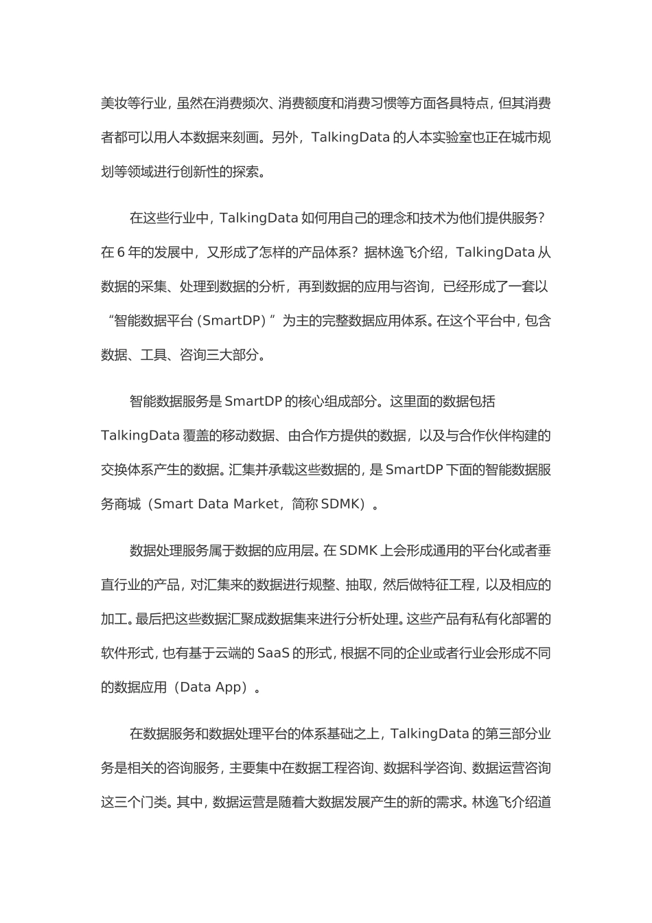 大数据的大-就意味着它的价值密度低_第3页