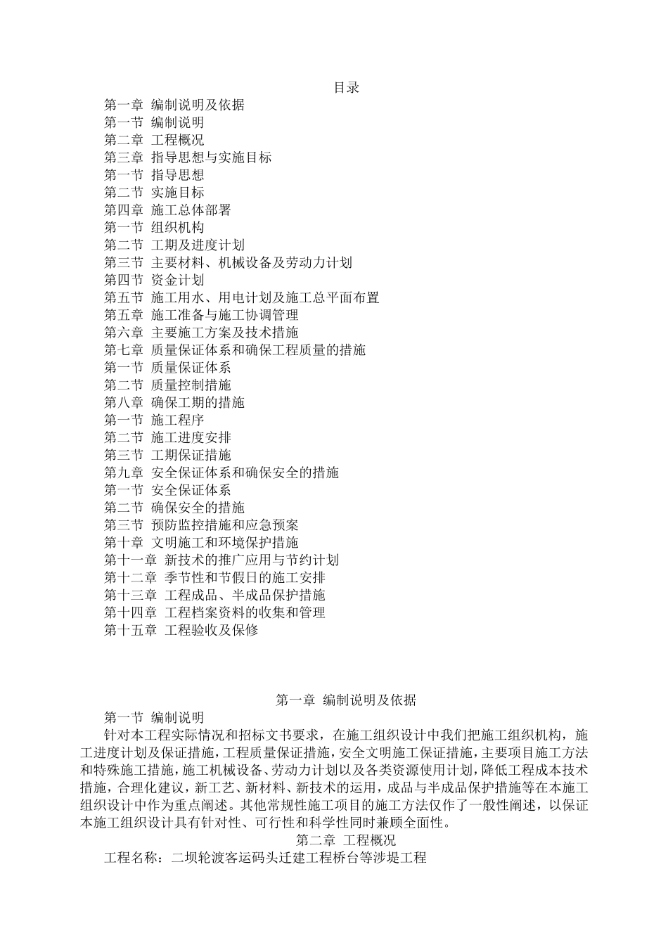 大坝施工组织设计_第1页