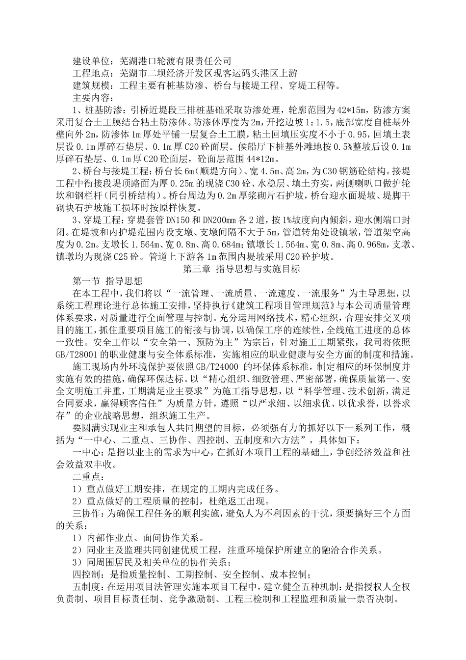 大坝施工组织设计_第2页