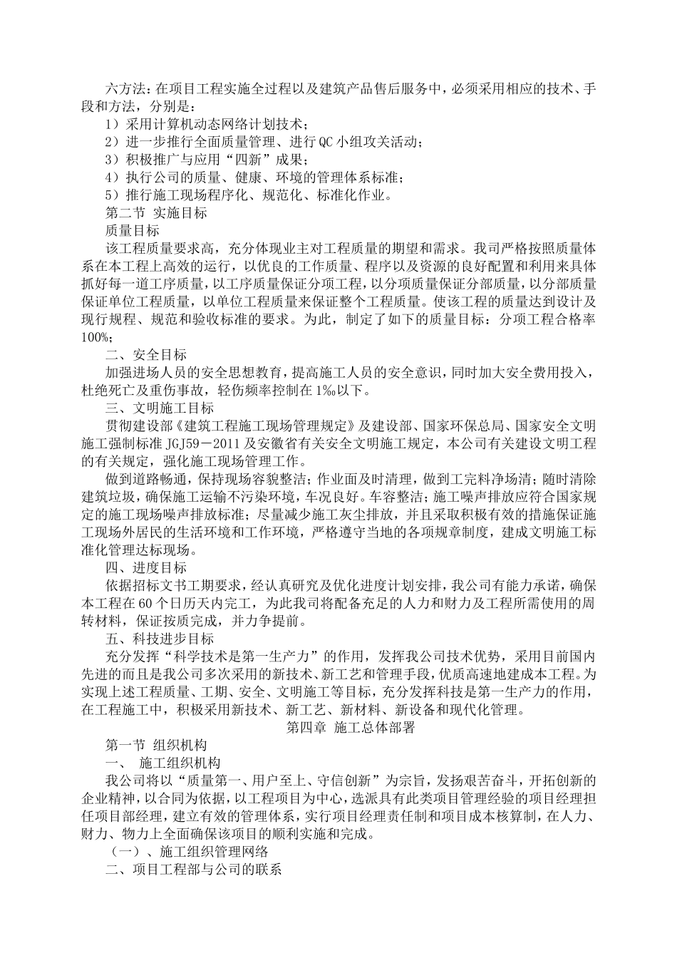 大坝施工组织设计_第3页