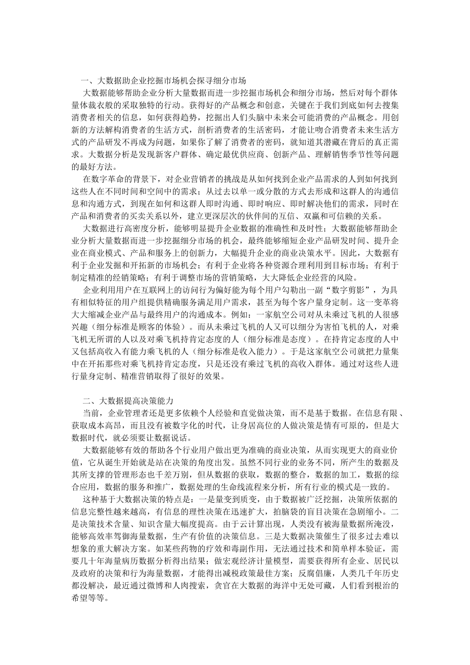 大数据的七大核心具体价值_第2页