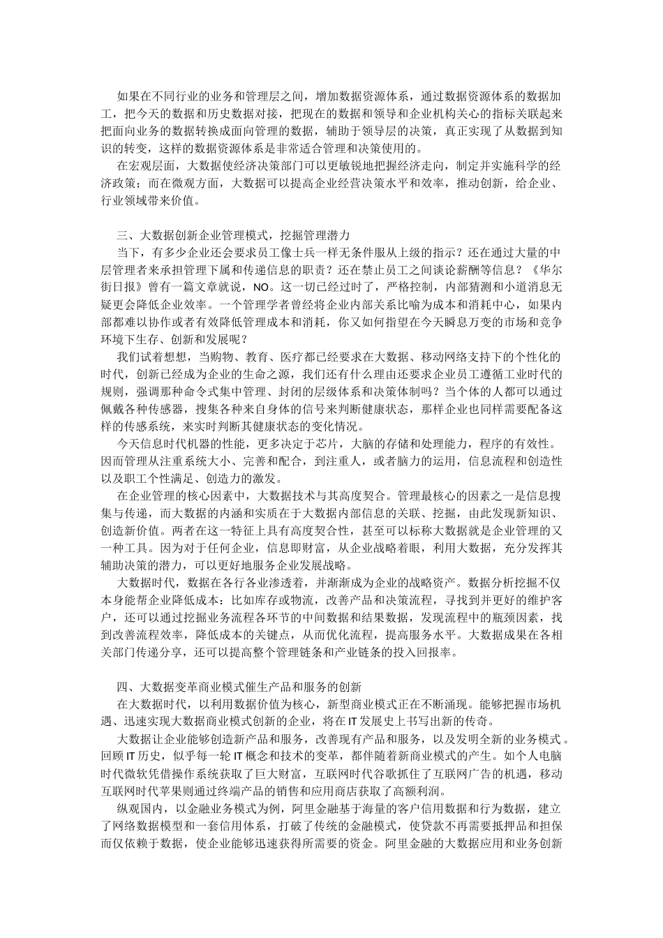 大数据的七大核心具体价值_第3页