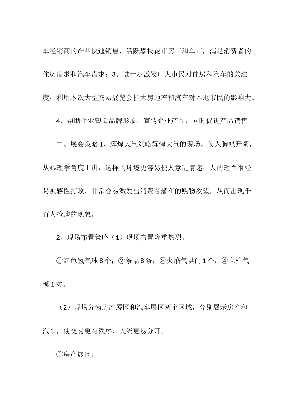 大型策划方案范文4篇_第2页