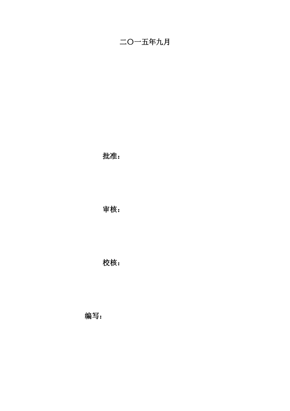 大坝填筑碾压施工作业指导书_第2页