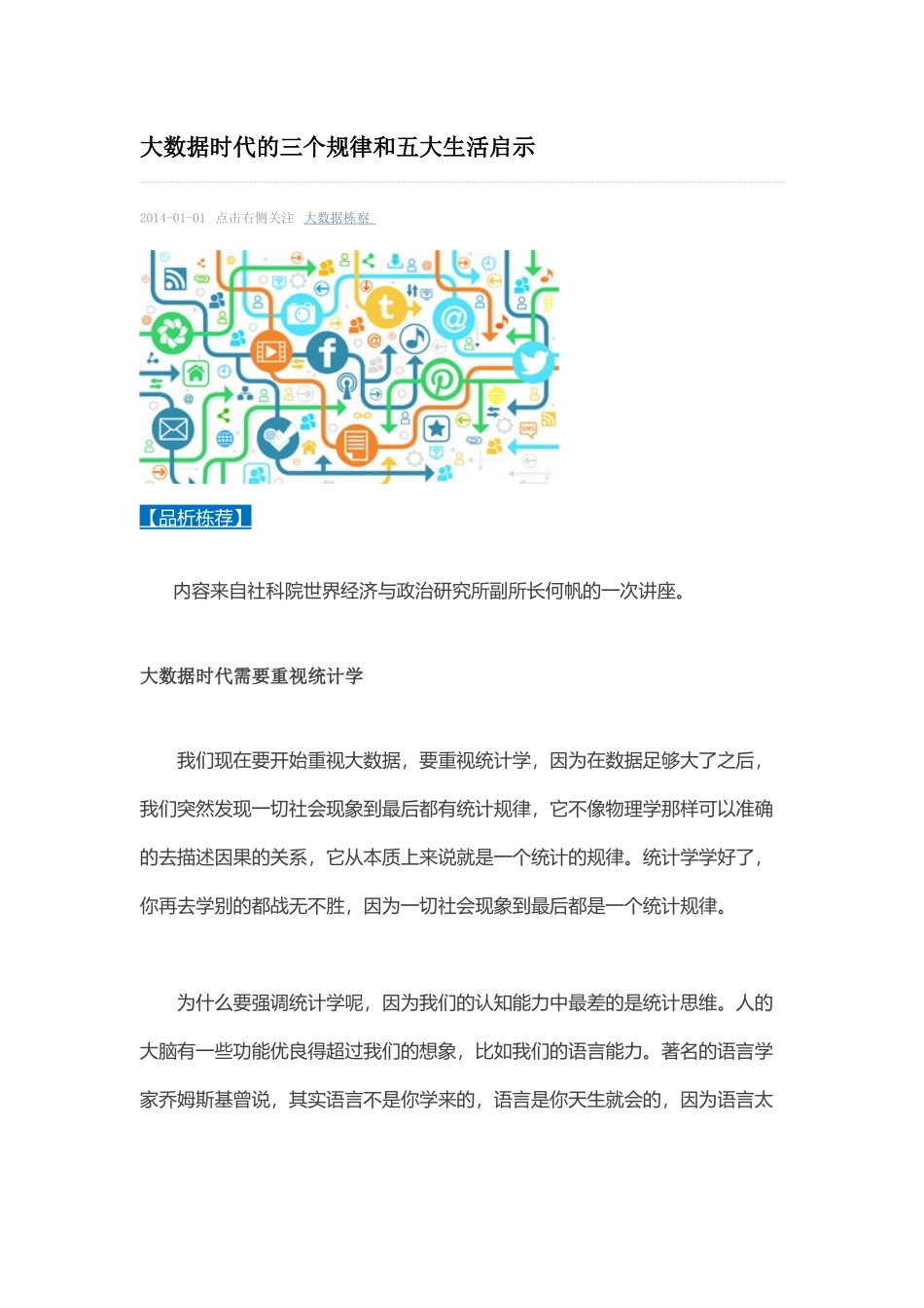 大数据的三个规律和五大生活启示_第1页