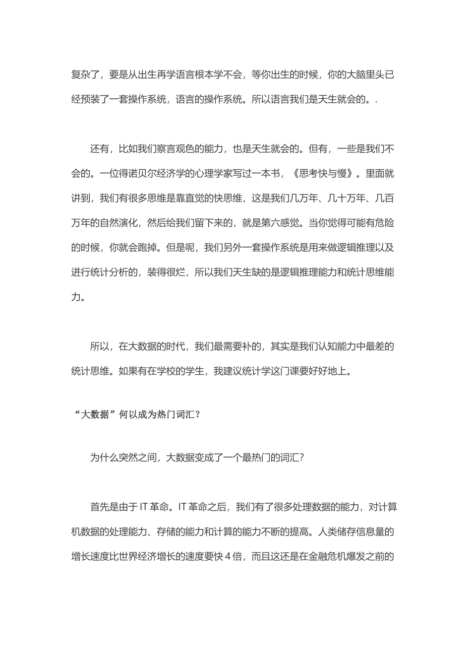 大数据的三个规律和五大生活启示_第2页